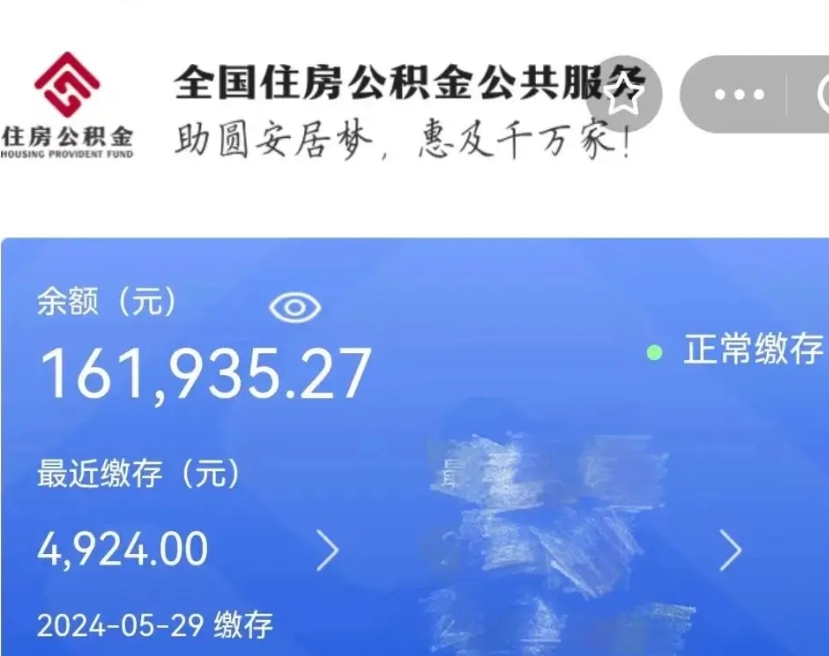 聊城老家买房提取公积金（老家有房能提公积金吗）